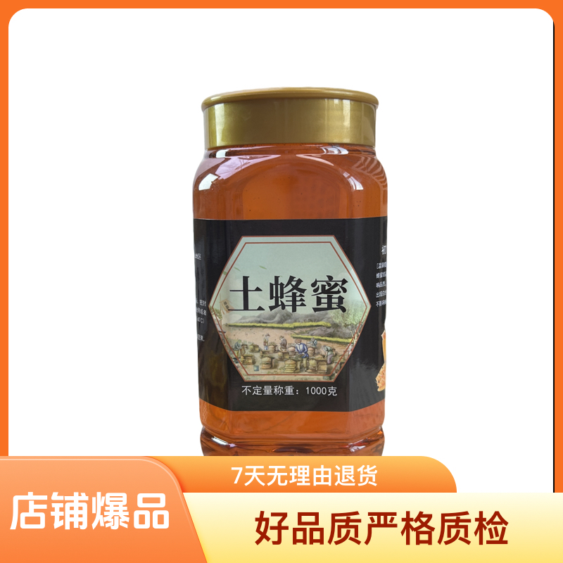 【2斤装·支持检测】液态蜜深山秦岭土蜂蜜农家自产自销纯正正宗蜜源