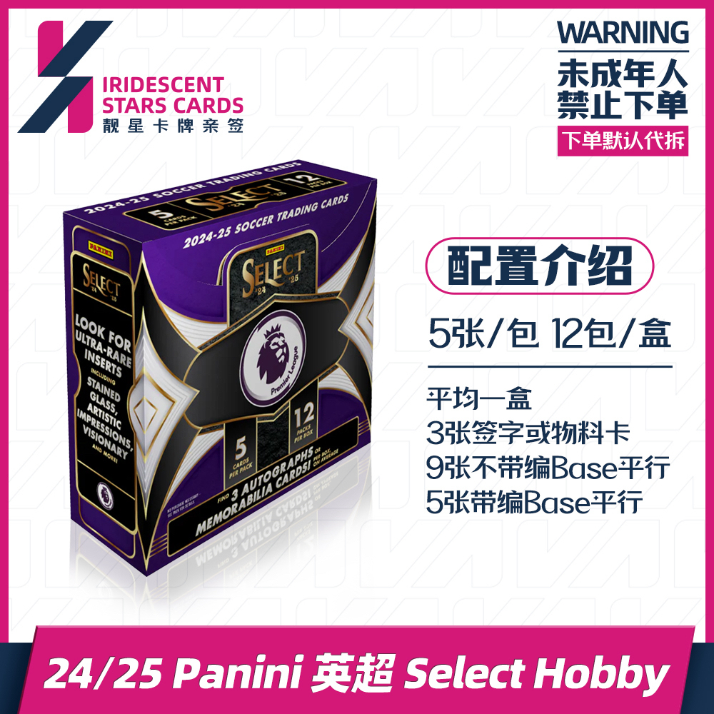 24-25足球英超select hobby单盒保3张签字或实物未成年人禁止下单