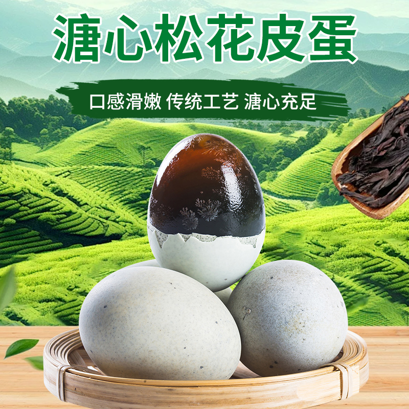 【买5个送5个试吃1枚】稻田散养麻鸭蛋皮蛋无铅工艺 破损包赔 