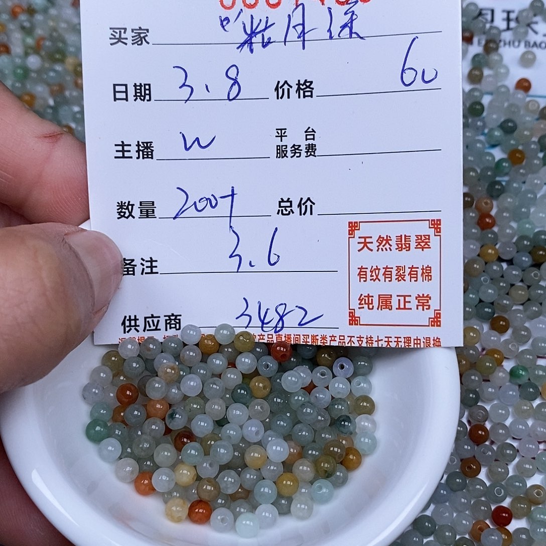 翡翠散珠糊*姐天然翡翠
