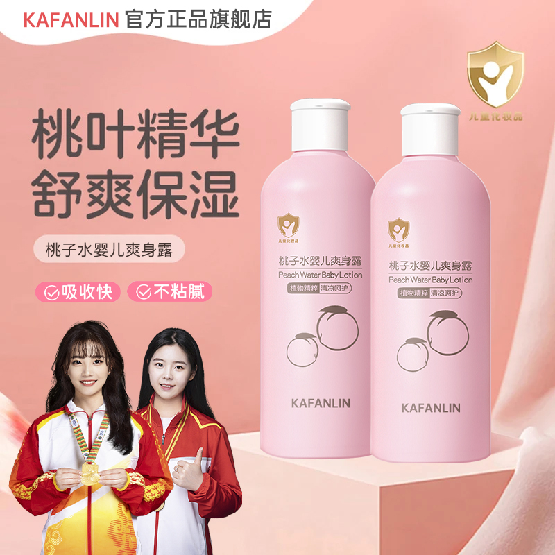 冠军力荐桃子水婴儿可用爽身露宝宝儿童液体爽身粉桃叶精华水舒缓