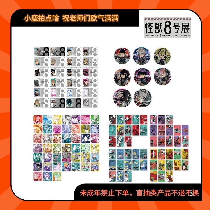 怪兽八号原画展徽章吧唧名刺杯垫扑克【日谷现货代拆】