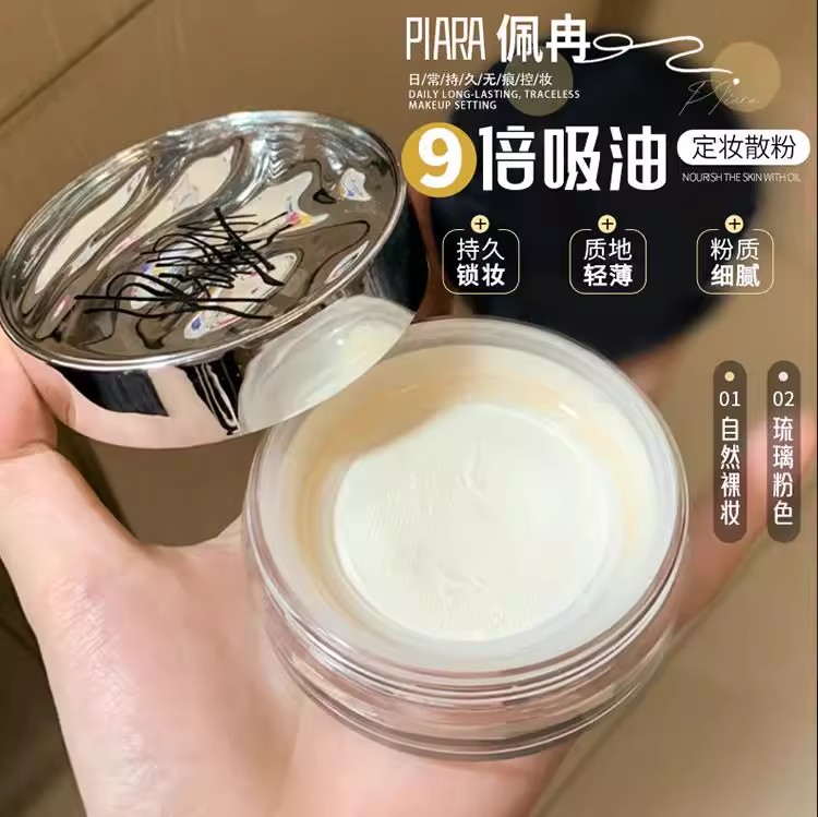 PIARA佩冉散粉定妆粉持久不易脱妆控油蜜粉饼防水干皮油皮女正品