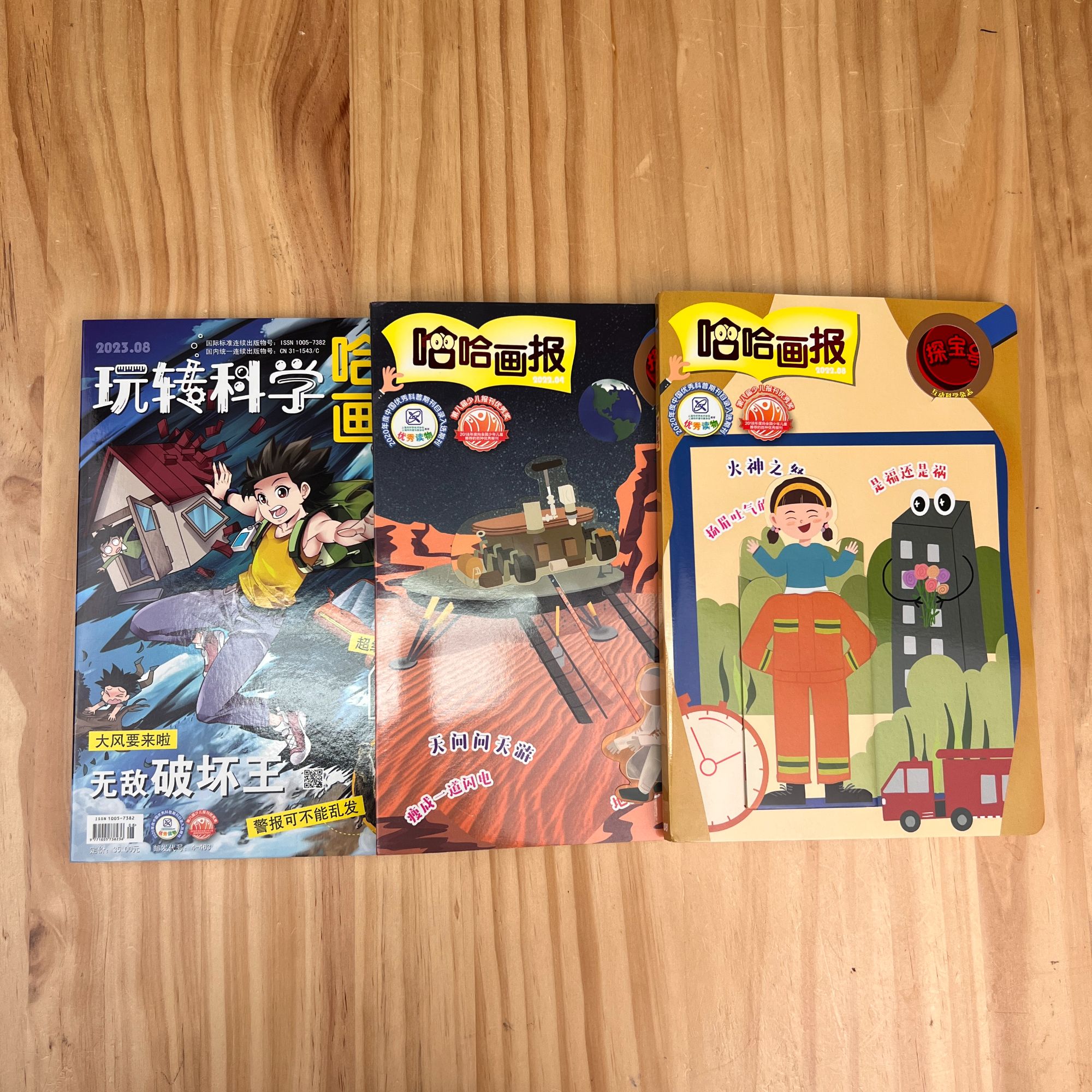 【直播专享】7-10岁哈哈画报组合随机发