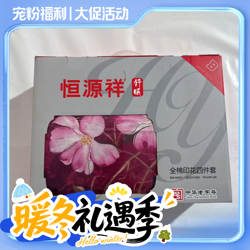 【燃动暖冬】全棉印花四件套B系列32
