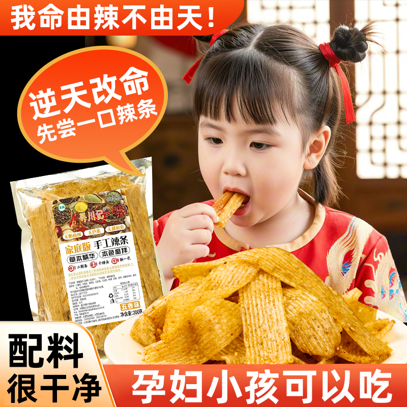 【2大包装】儿时回忆手工辣条孕妇宝妈可以吃的五香麻辣条现做现发