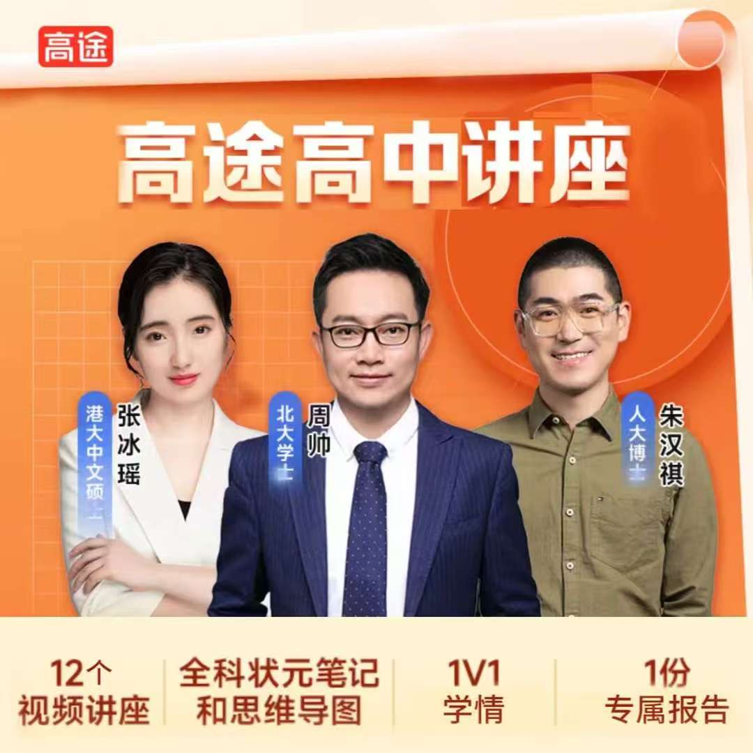 【需兑换激活】GT 高途家长 讲座 备