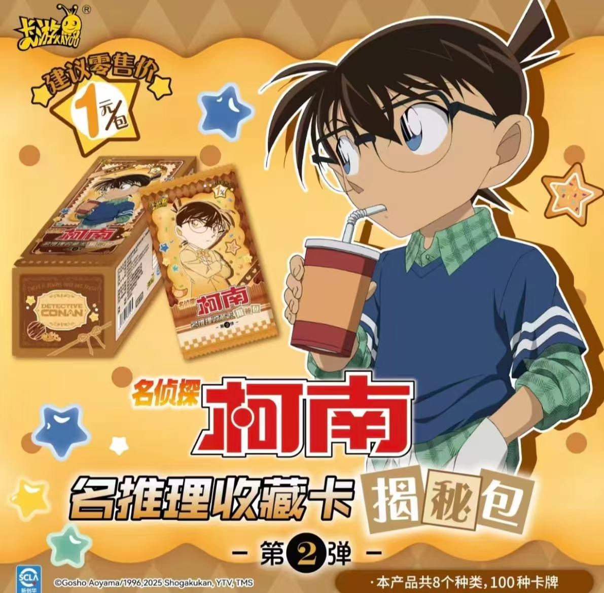 超甜拆卡&卡游柯南【少年侦探团】名推理收藏卡揭秘包2弹  代拆