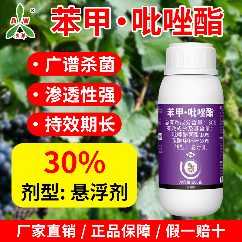 奥丰30%苯甲吡唑酯炭疽病果树蔬菜农用批发正品农药