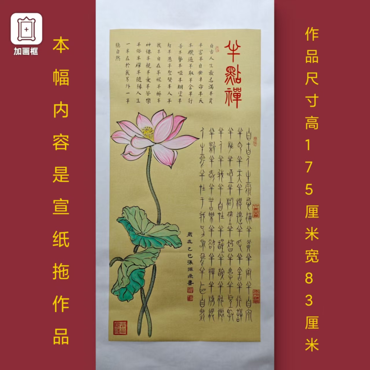 画芯托底【半点禅】中山篆作者老师书法作品