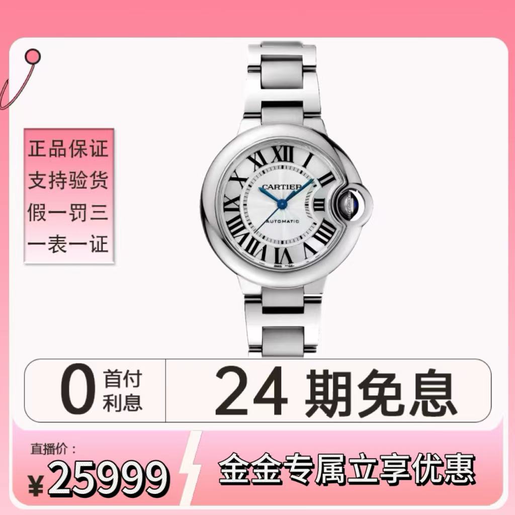 99新 Cartier/卡地亚 【24期免息】卡地亚蓝气球36盘机械钢带款XQ