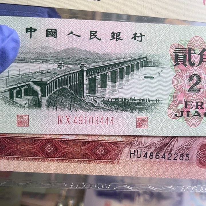 用****0三版人民币大桥一张尾444