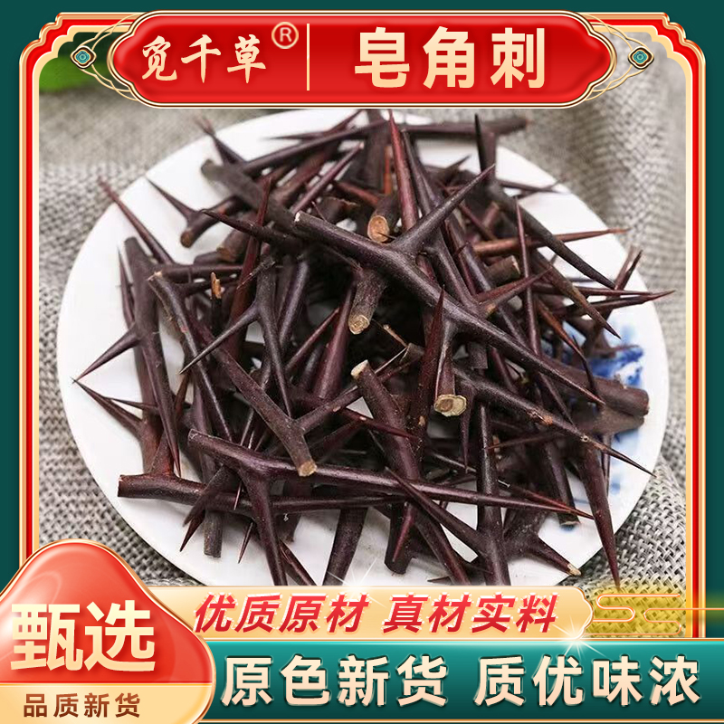 皂荚刺天丁秦岭老树皂角米刺皂角刺炖鸡皂刺角刺皂刺散装干货叶菜