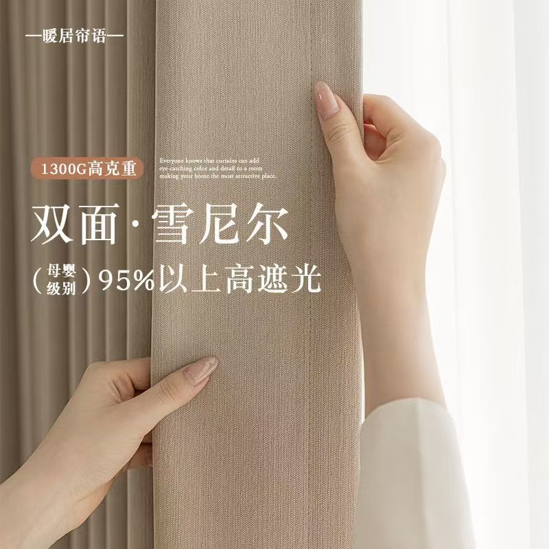 2025双面雪尼尔窗帘加厚遮光卧室简约现代挂钩客厅阳台隔热挡光