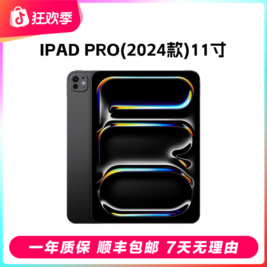 99新 Apple/苹果 【狂欢季补贴】iPad pro2024款11寸M4芯片平板G