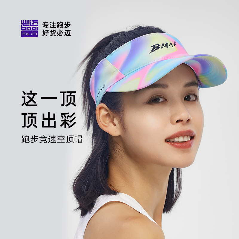 【必迈帽王】必迈跑步竞速空顶帽遮阳透气速干户外运动休闲夏季无顶