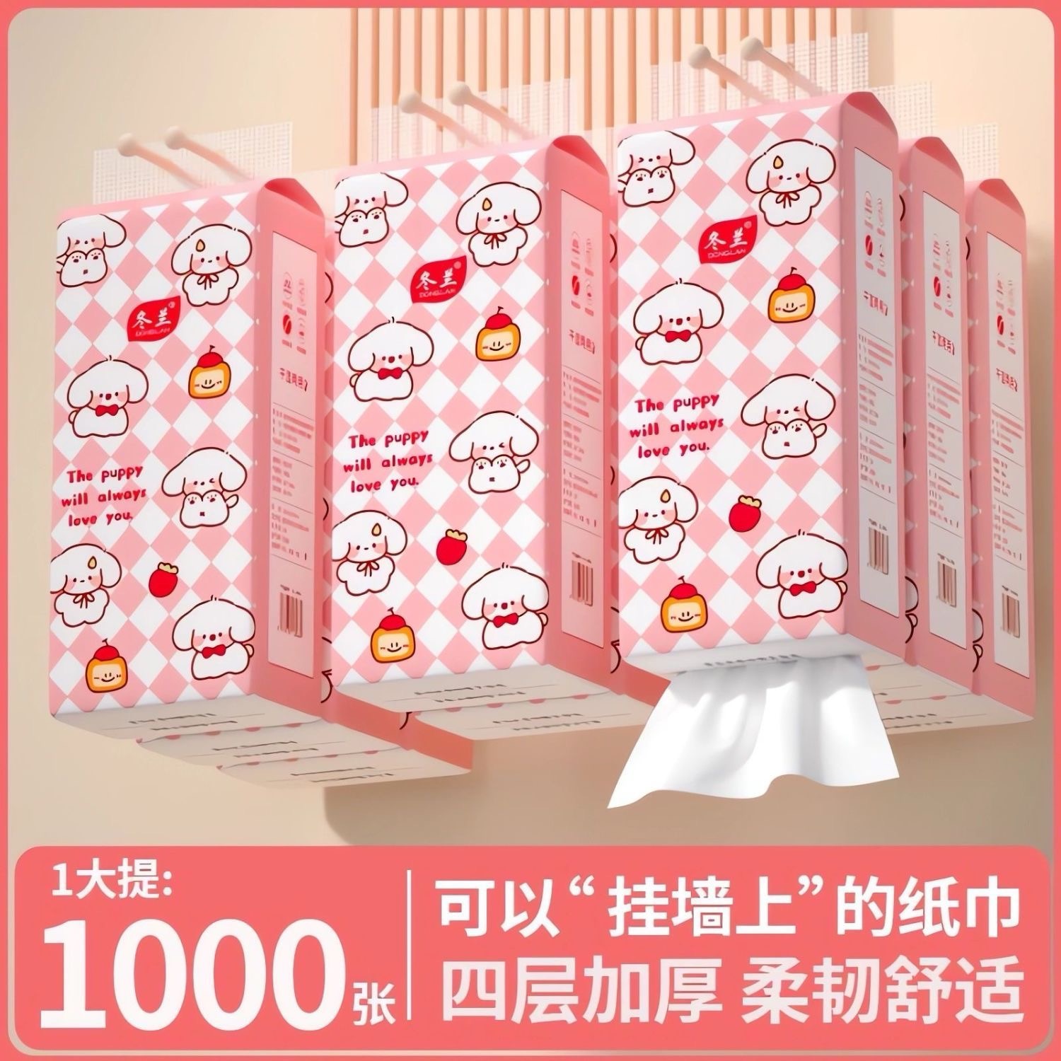 冬兰奢柔宠肤挂抽底部抽1000张/提透气亲肤大容量抽纸卫生纸巾