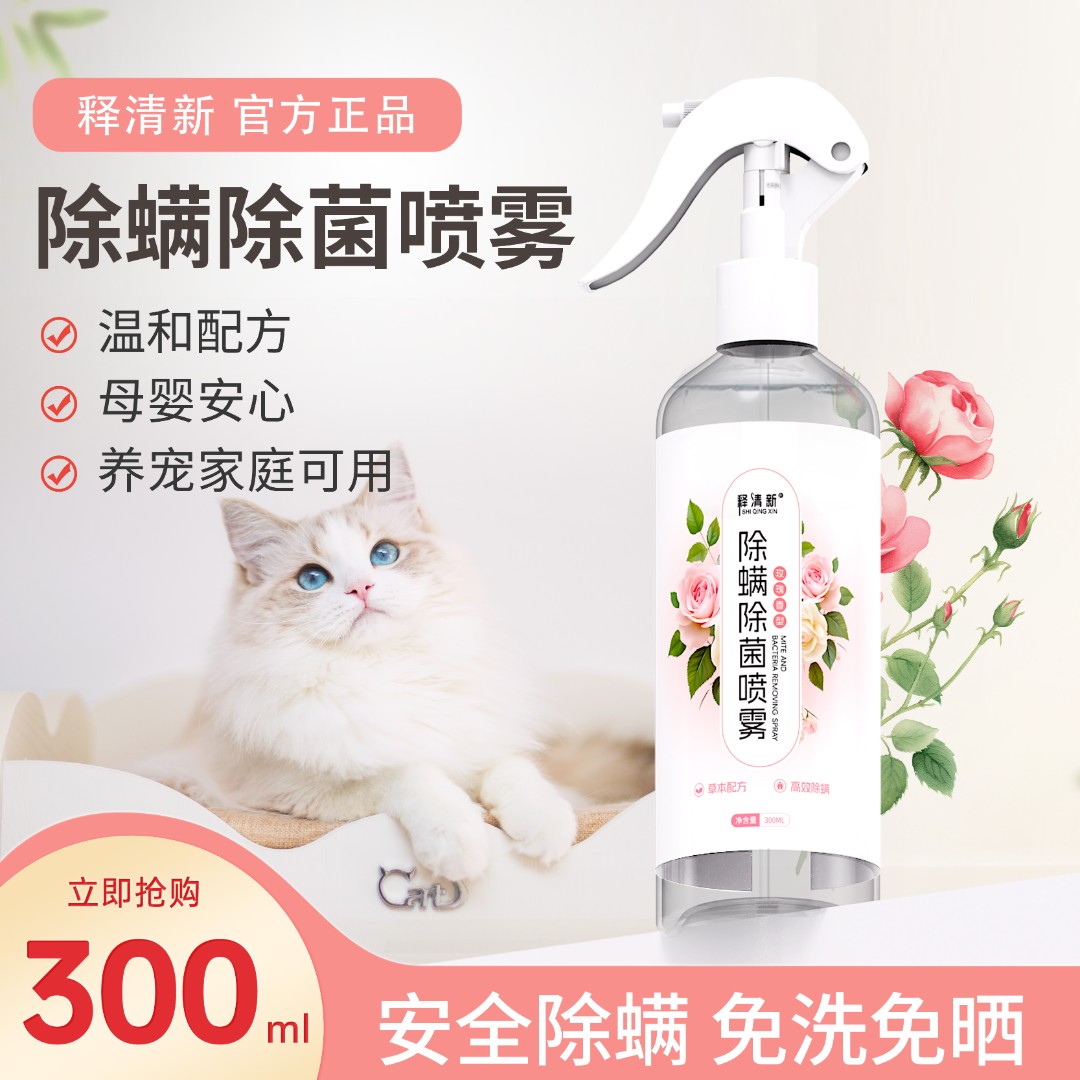 【拍一发二】除螨喷雾剂螨虫克星学生宿舍免洗晒上床垫卧室猫犬用品
