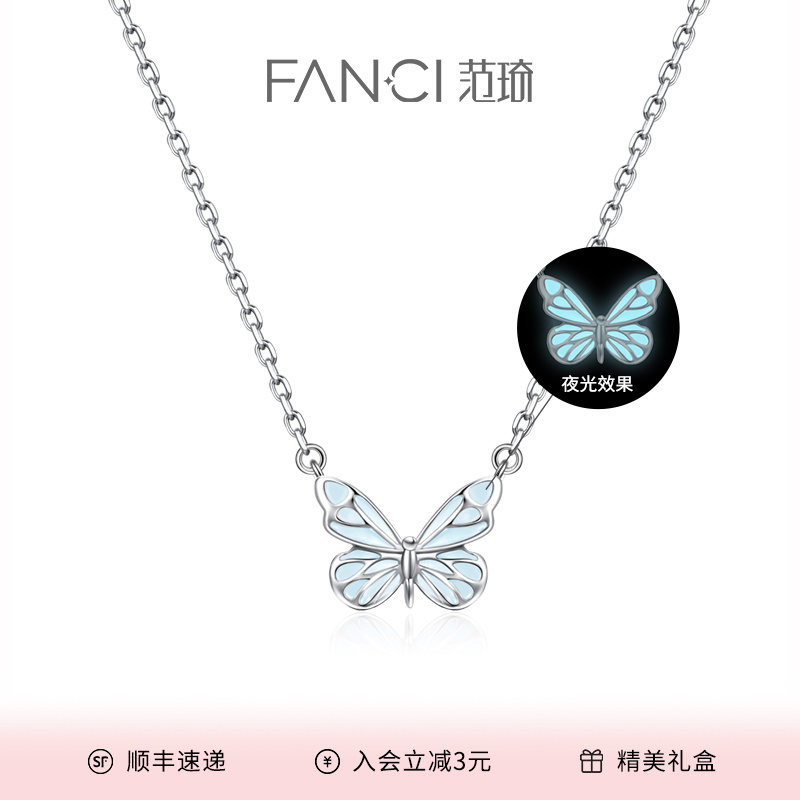 FANCI/范琦 坠链均925银 蝶光项链蓝色发光蝴蝶夜光项链女款爆款