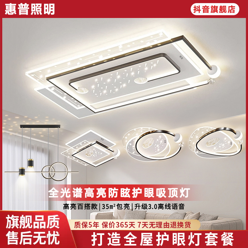 惠普照明客厅主灯具全屋2025年全光谱客厅灯简约中山灯具吸顶灯