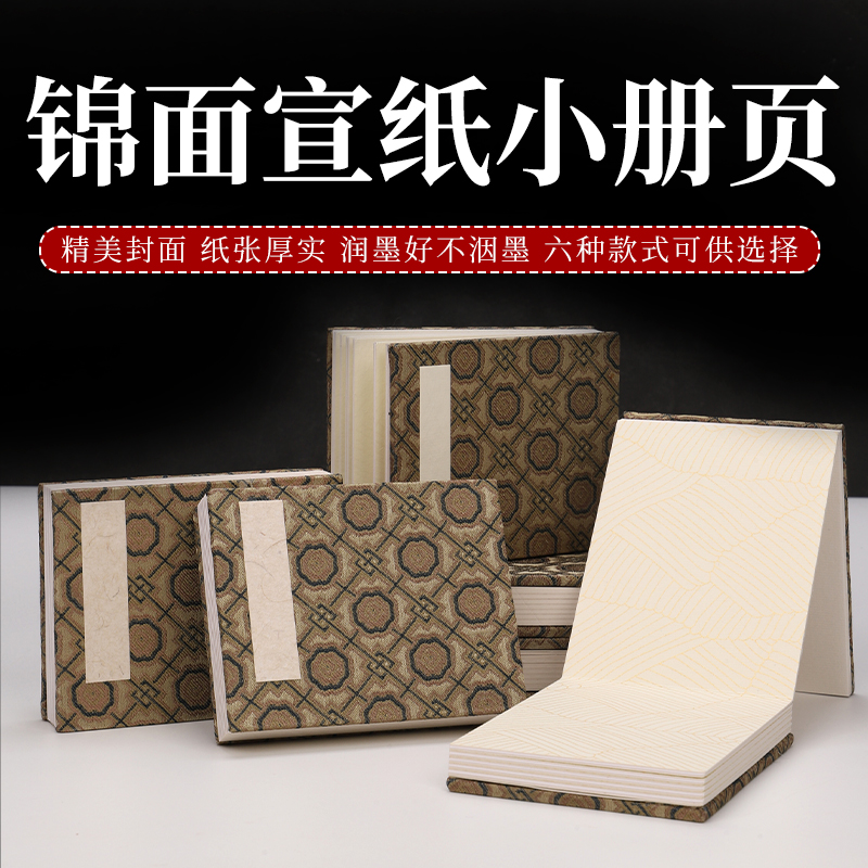 宣纸册页本小册页空白加厚折页书法创作小楷本国画专用奏折式本子