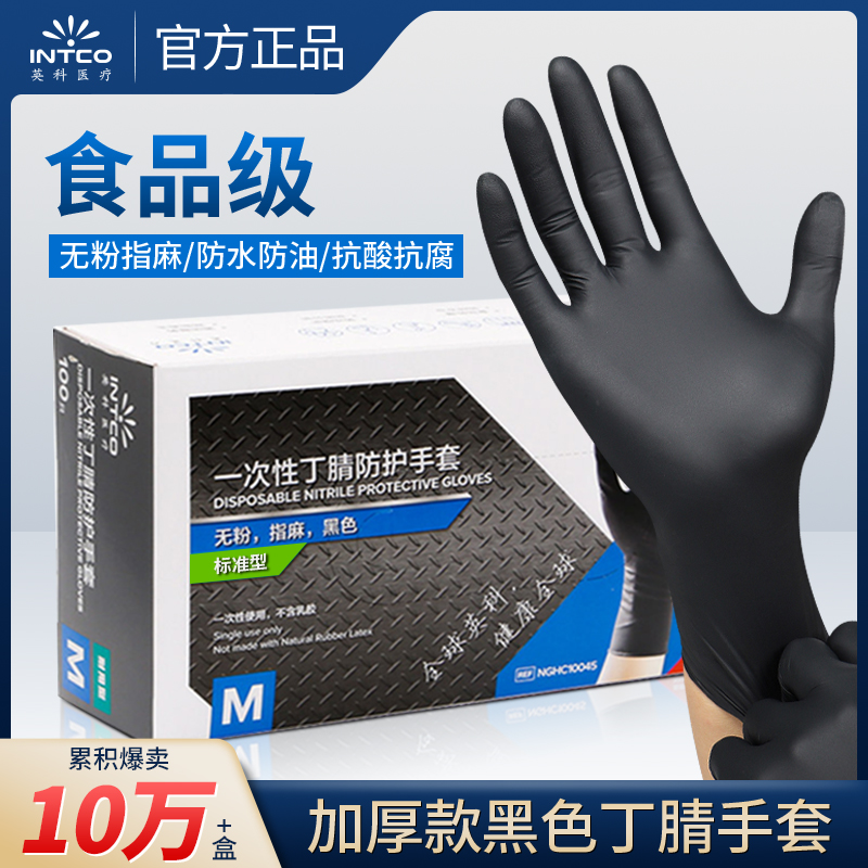 英科一次性丁腈防护手套加厚耐磨丁晴食品级乳胶丁腈一次性手套