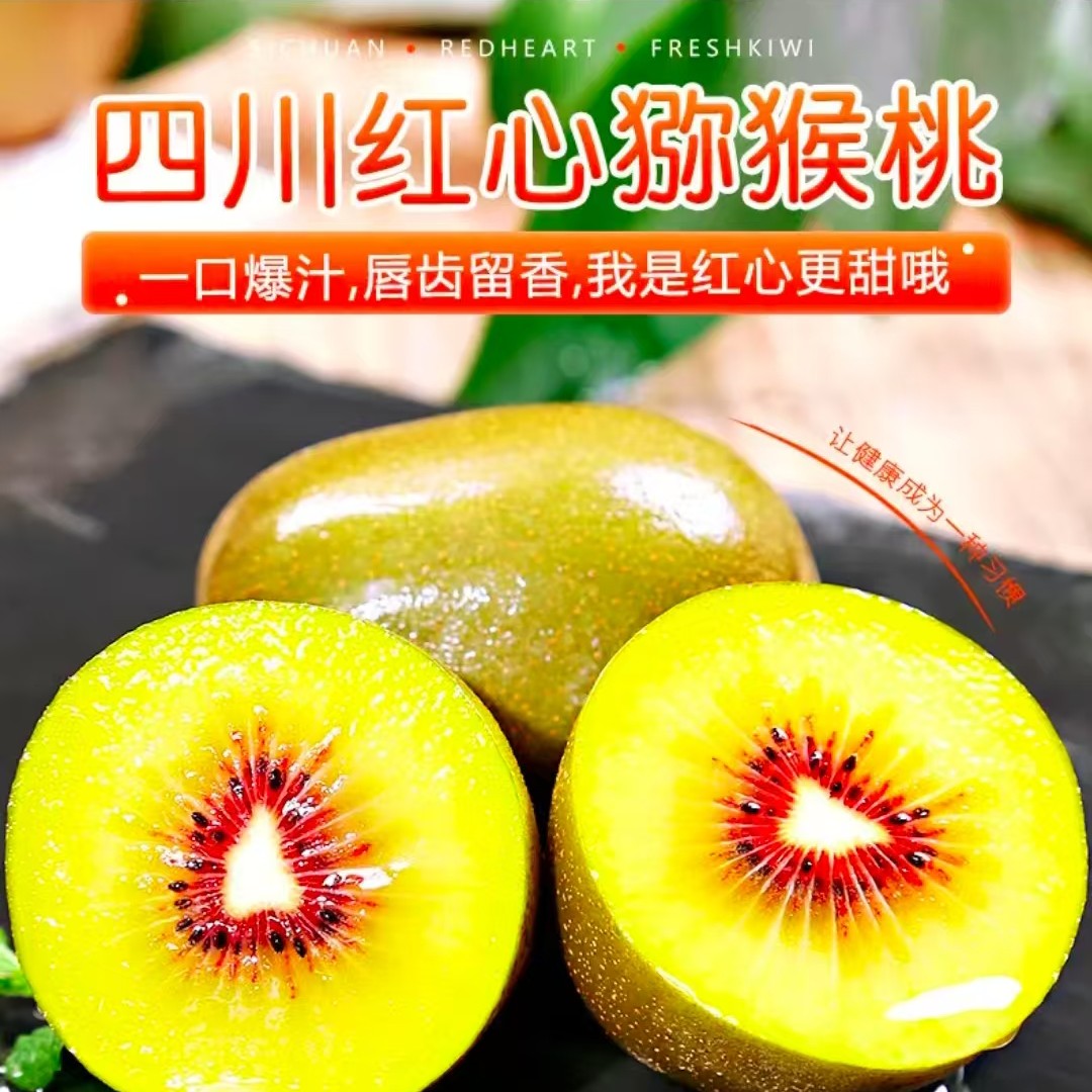 正宗四川蒲江红心猕猴桃新鲜当季水果香甜多汁