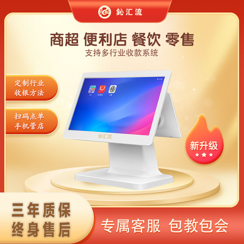鈊汇流餐饮零售奶茶店美业娱乐D3收银机智能触摸屏收银机系统