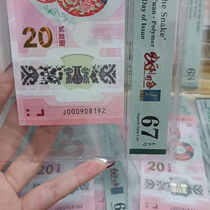 塑料蛇钞如图所示000908192小司令朦胧
