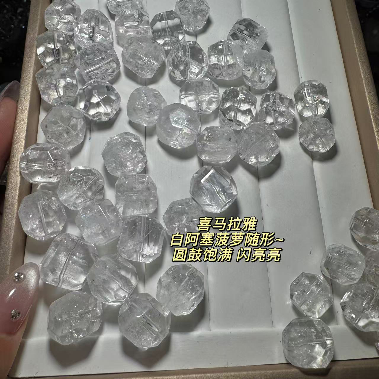 高性比喜玛拉雅白阿塞菠萝珠随行单颗价