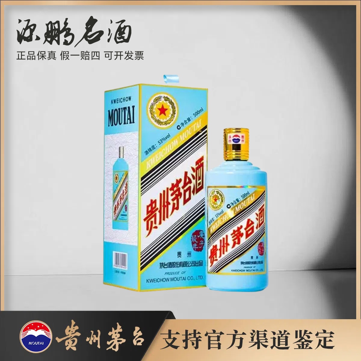 KWEICHOW MOUTAI/贵州茅台庚子【鼠年生肖】茅台53%Vol500ml