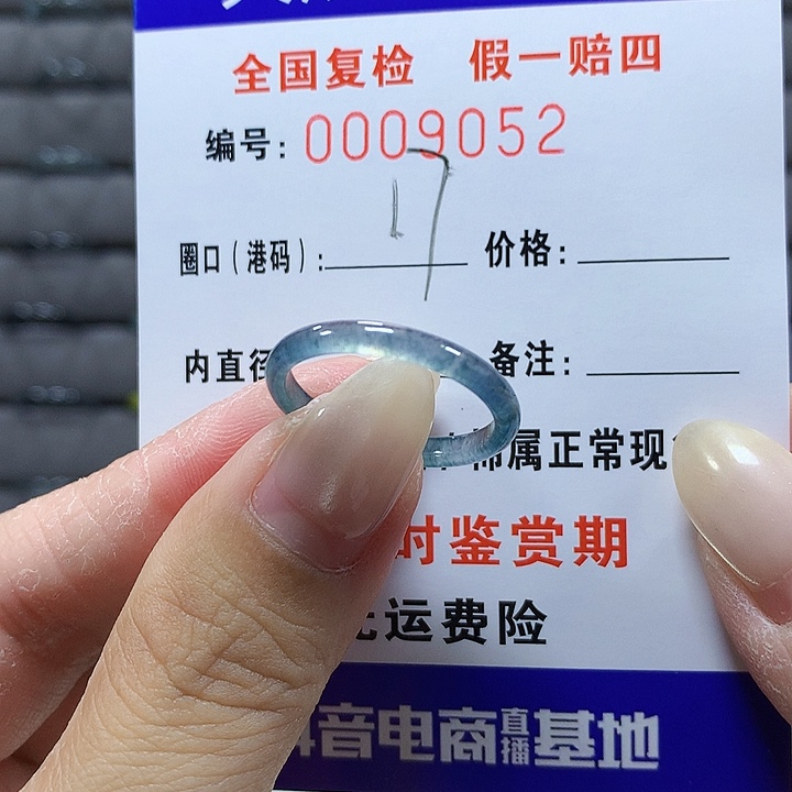翡翠未镶嵌戒圈w9052