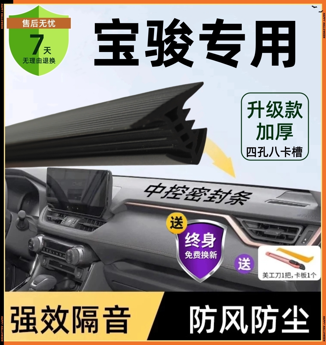 【适配宝骏】汽车中控仪表台加厚隔音密封条前挡风玻璃降噪异响胶条
