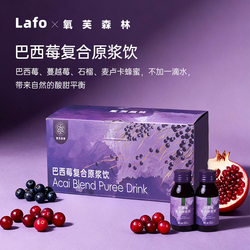 巴西莓复合原浆饮acai阿萨伊果蔓越莓石榴原浆超级食物花青素饮品