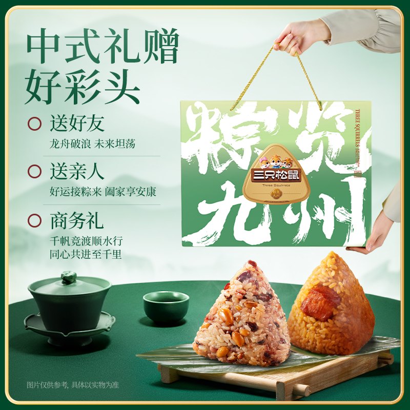 热卖【到手10提】三只松鼠端午粽子礼450g*2*10盒JY