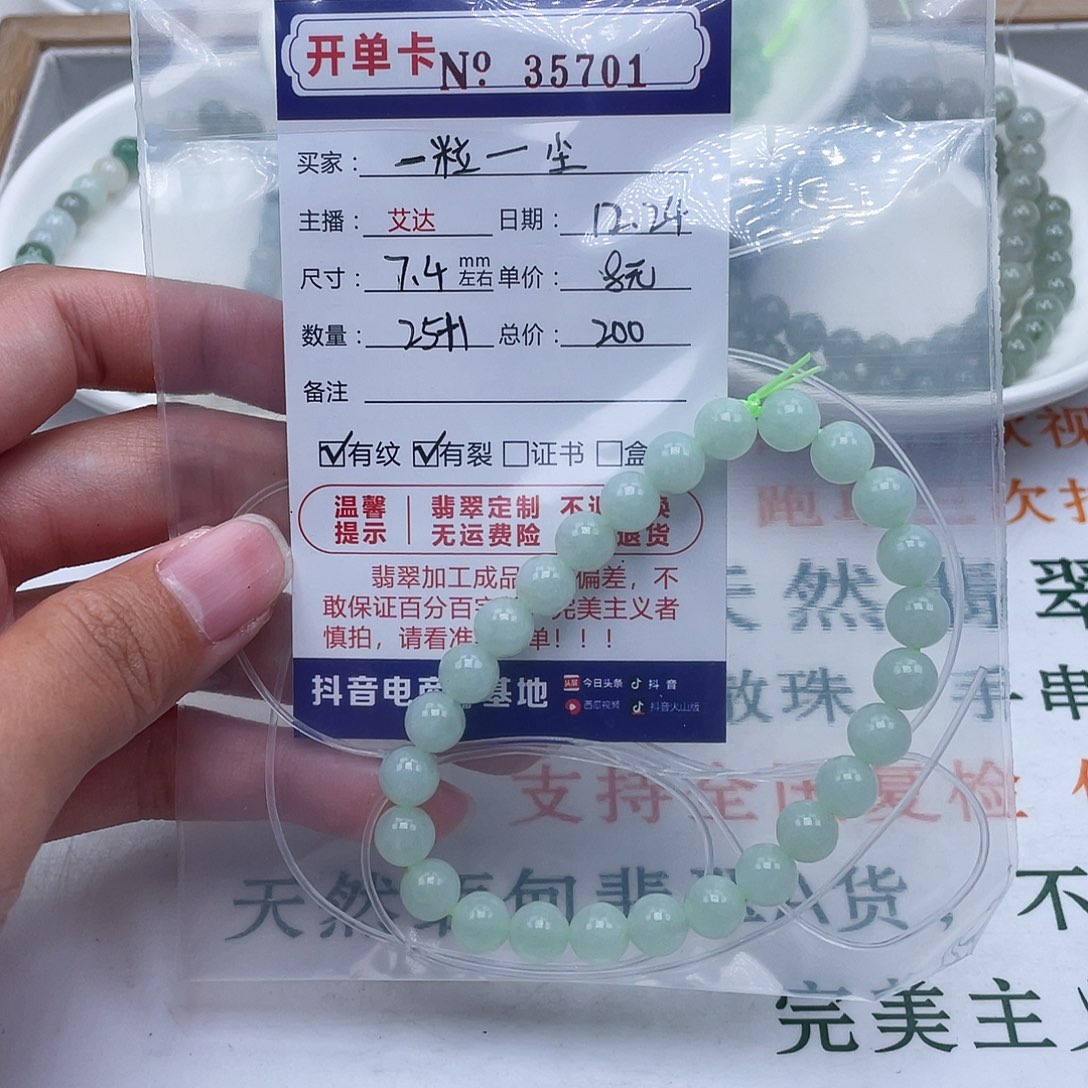 一***尘翡翠未镶嵌手链天然翡翠