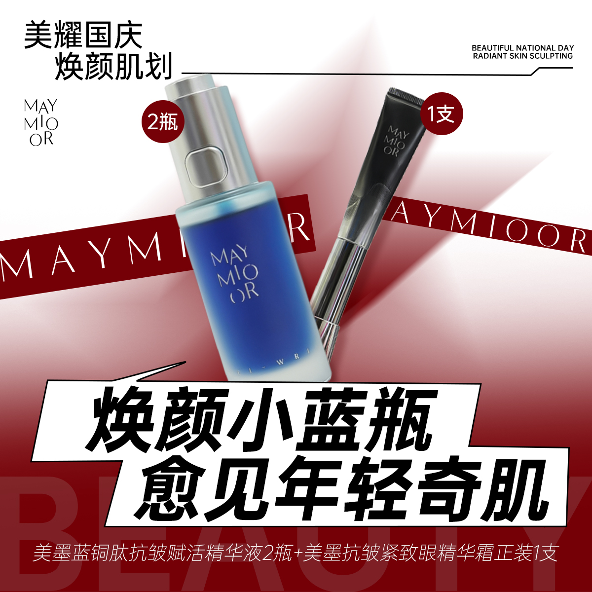 【美耀双节】美墨紧致抗皱眼部精华霜