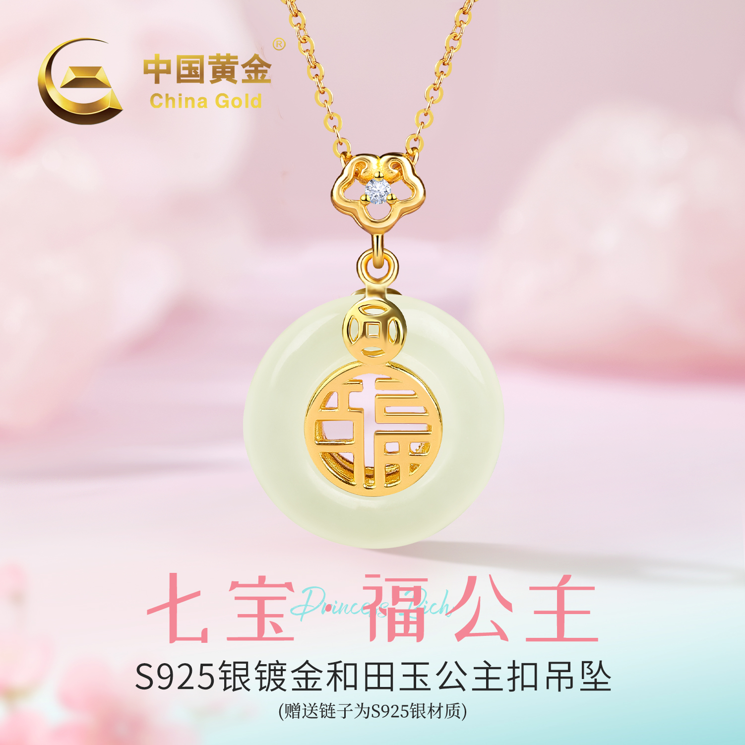 【中国黄金】和田玉福公主平安扣吊坠S925银平安环玉坠项链女款送礼商品图