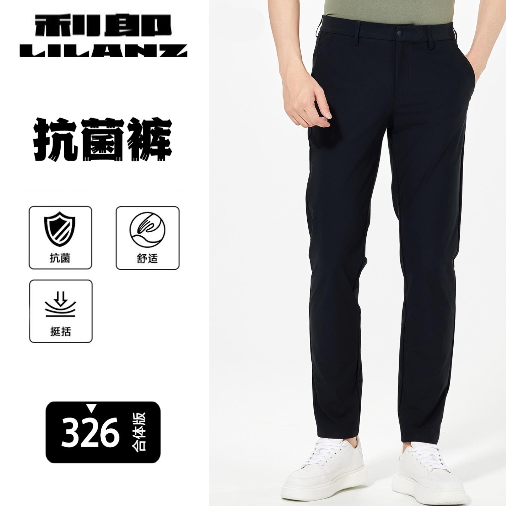 Lilanz/利郎2025年春夏薄款透气休闲裤弹力舒适凉感微锥男士裤子