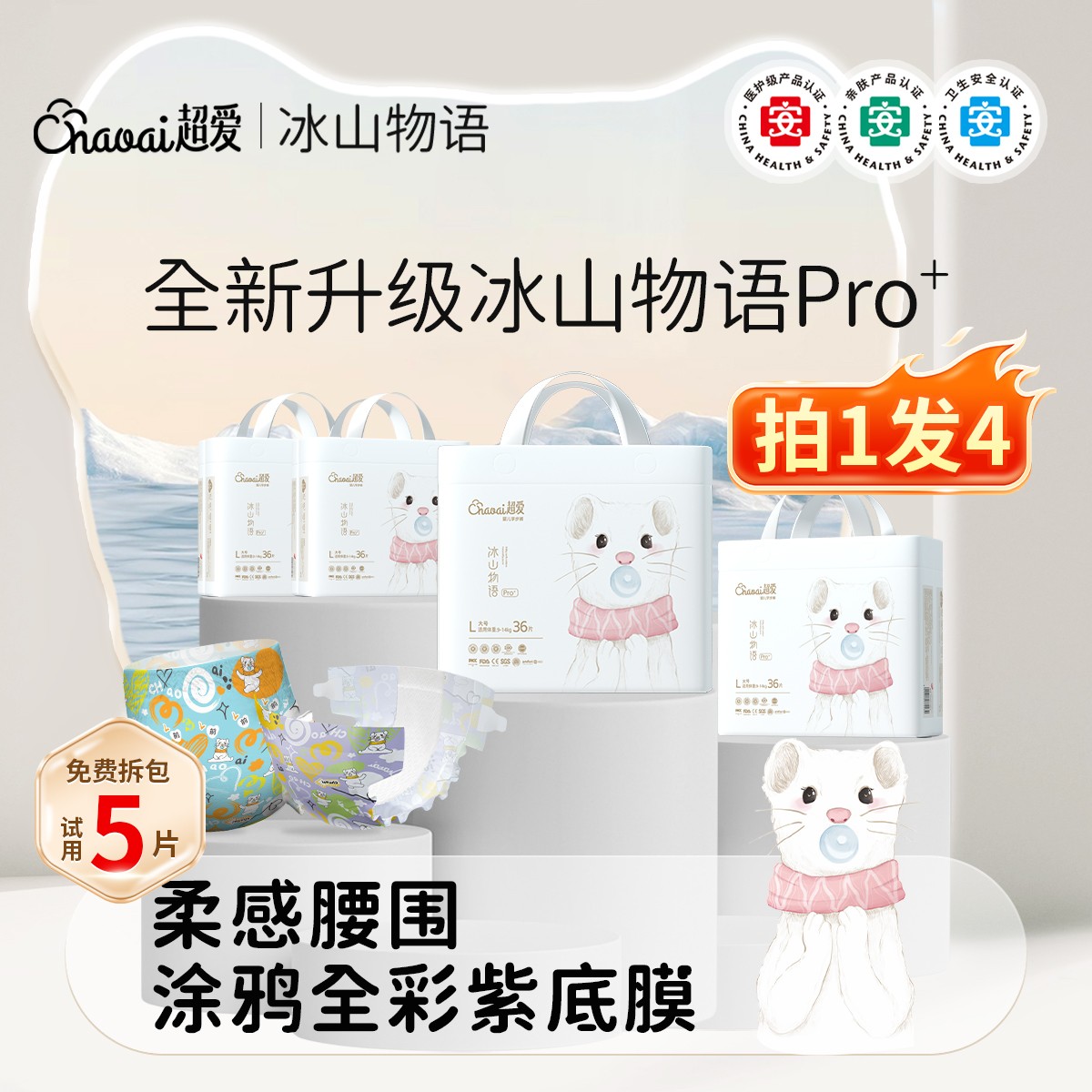 【4大包】超爱冰山物语Pro+医护级婴儿宝宝纸尿裤透气拉拉裤尿不湿