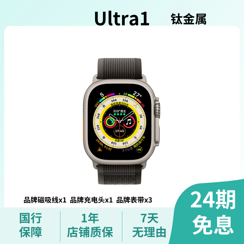 准新品 Apple/苹果 Watch Ultra1 49mm 蓝宝石屏 钛金属 24期免息