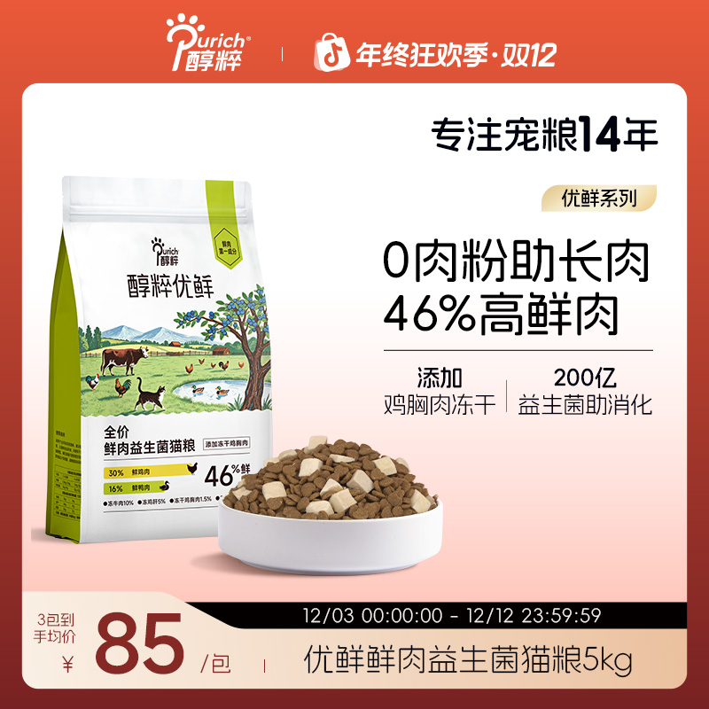 醇粹优鲜高鲜肉猫粮10斤全价鸡肉冻干成猫幼猫粮增肥发腮营养肠胃