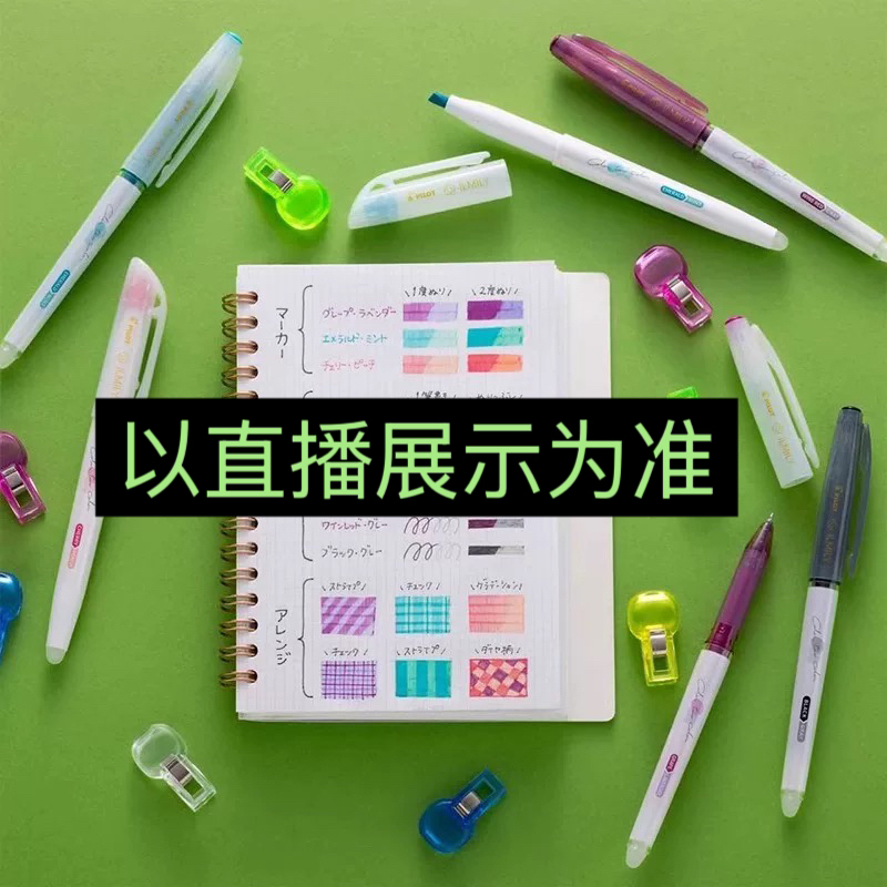 7.22【听序号 后下单】文具合集临时链接【以直播展示为准】
