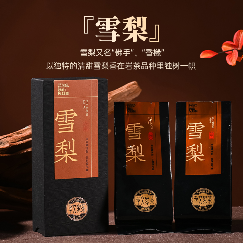 孝文家茶品鉴集录雪梨4泡品鉴装武夷岩茶乌龙茶叶正宗茗茶