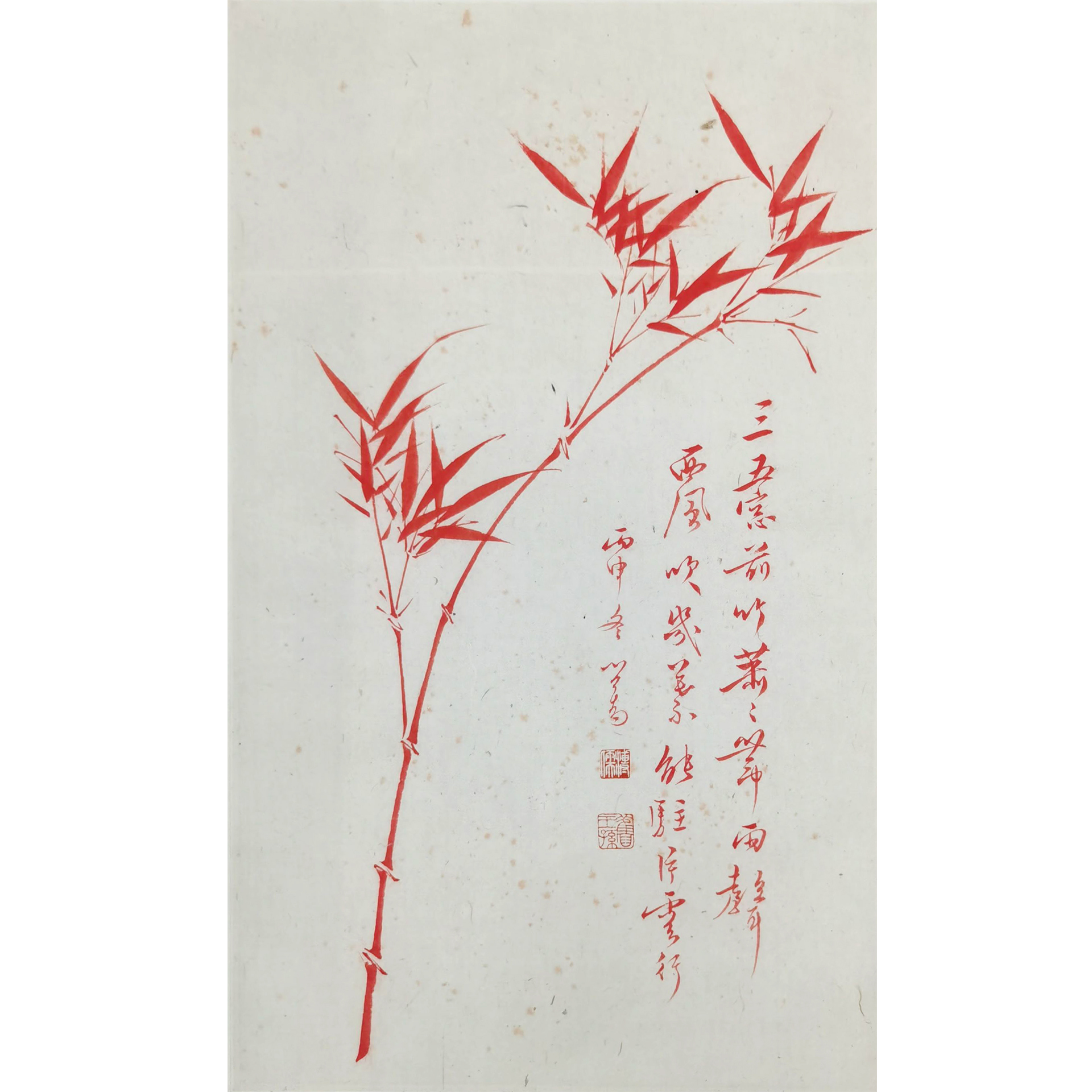 溥儒 1956年作 朱竹图 立轴 40×24cm