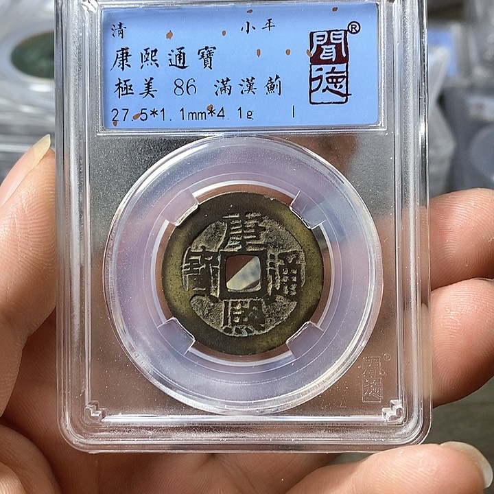 铜闻博文化康熙通宝