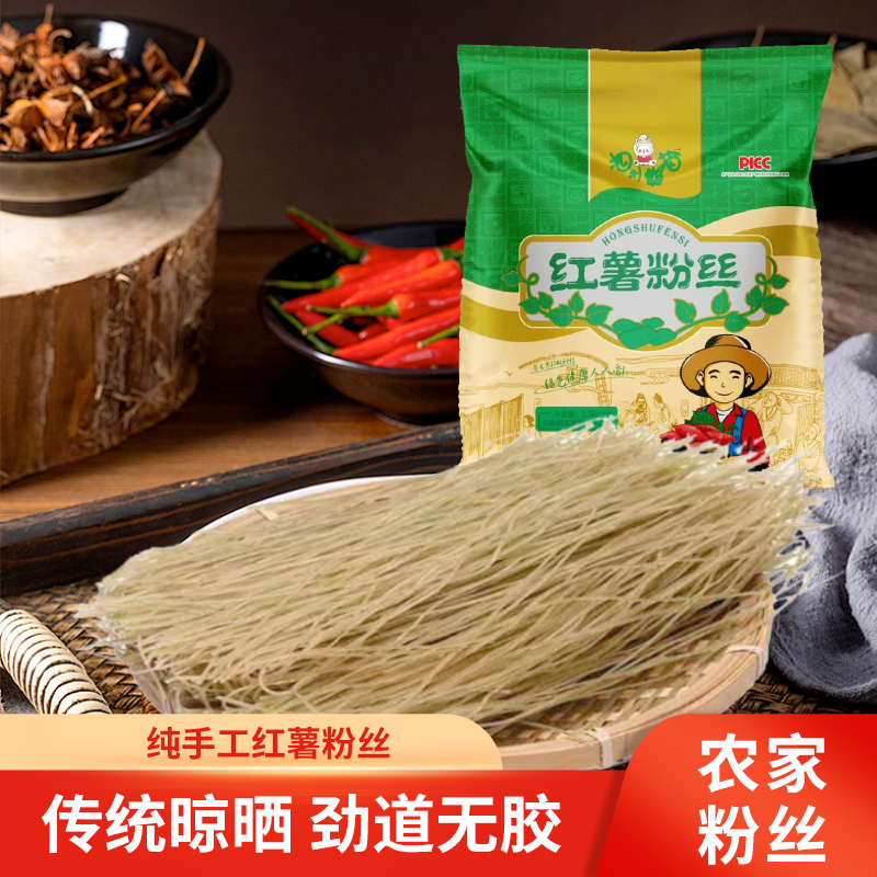 【艾大郎专属】红薯粉丝安徽特产纯红薯淀粉手工添加细粉
