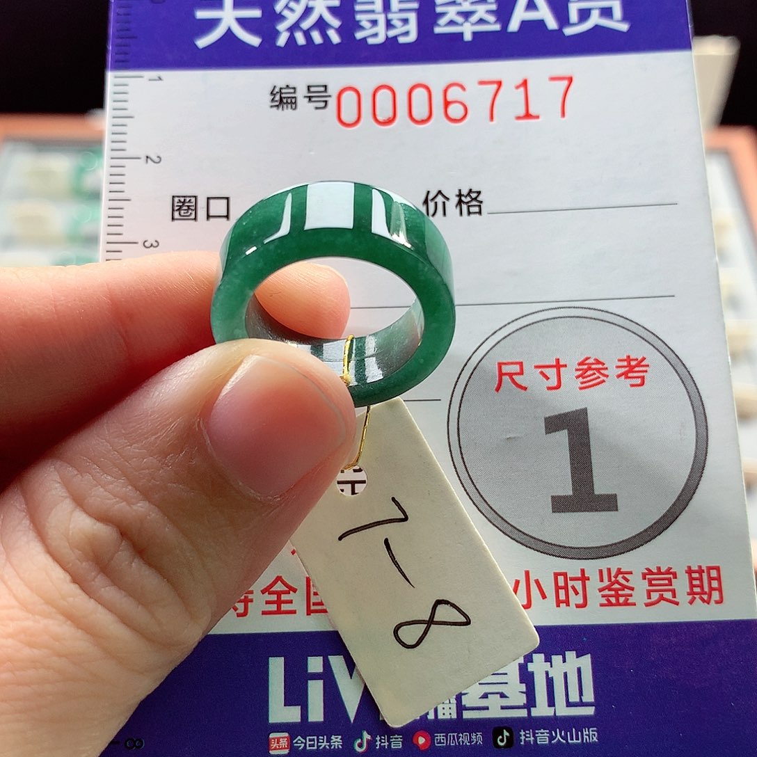 翡翠戒指未镶嵌7号