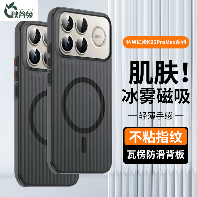 秋谷兔适用红米K90ProMax手机壳透明磁吸肤感磨砂壳K80手机壳轻薄