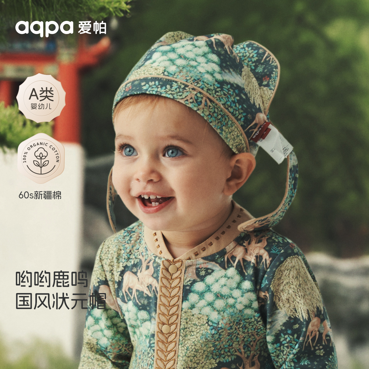 【鹿鸣溪】aqpa爱帕宝宝儿童春秋新品新生儿帽子婴儿胎帽